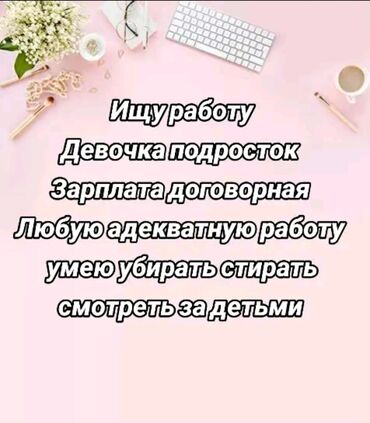 ищу работа повар: Уборщица - Студент, Без опыта