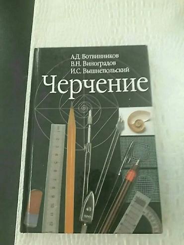 Книги и журналы: Учебники "Черчение. Rəsmxət". Есть ещё разные учебники и тесты по всем — 2