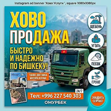 Продажа и доставка нерудных материалов по Бишкеку. В наличии и на lalafo.kg да Продажа и доставка нерудных материалов по Бишкеку. В наличии и на