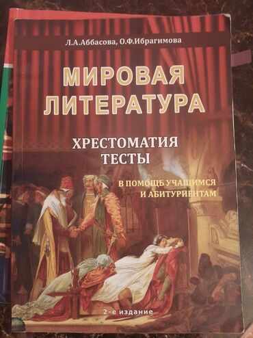 Tədris ədəbiyyatı: L.A. Abbasova və O.F. İbrahimova tərəfindən yazılmış "Dünya