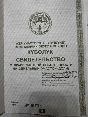 Продажа участков: 60 соток, Для сельского хозяйства, Договор купли-продажи