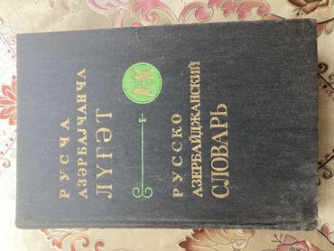 Kitablar, jurnallar, CD, DVD: Rusca- Azərbaycanca lüğət. Qiymət-5 AZN