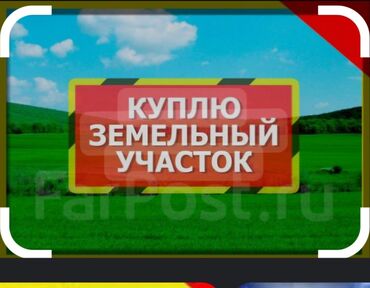 участок бишкек продажа: 4 соток