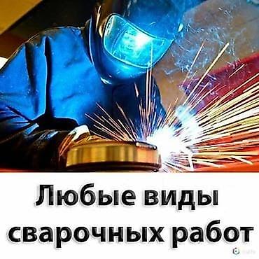дизтопливо: Сварочные работы; Установка газовых котлов Установка котлов на твердом — 1