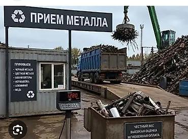 куплю митал: Скупка металлолома — черный и цветной металл
Темир алабыз — 3