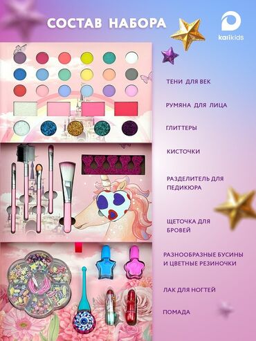 Игрушки: 🌸 Детский набор косметики и украшений 2 в 1 – хит 2025 года! Подарите — 3