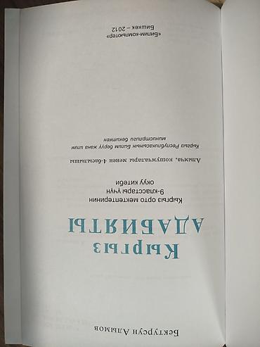 solutions upper intermediate: Набор учебников для 9 и 7 класса (КР) Состав: - «Кыргызстан тарыхынан — 5