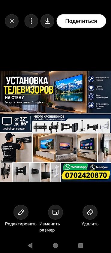 Профессиональная установка телевизоров на стену с гарантией. Что at lalafo.kg Профессиональная установка телевизоров на стену с гарантией. Что
