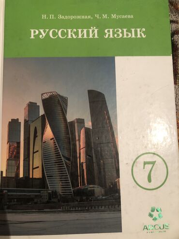кыргыз тили 6 класс китеп: Продаю книги 7-класс