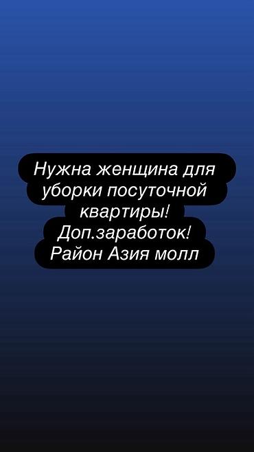 строительные блоки: Требуется Уборщик, Квартира, График: Гибкий график — 1