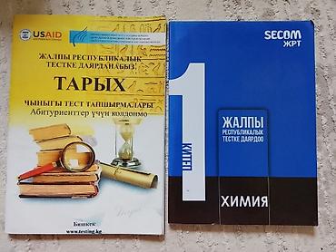 Китептер жана журналдар: Подборка пособий и тетрадей для подготовки к ОРТ (ЖРТ) и занятий по — 1