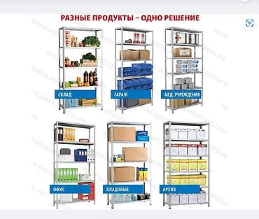 c stand: Стеллаж MS STANDART 2550х1000х600 (4 полки) Предназначен для хранения — 7