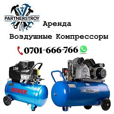 Компрессоры: Аренда воздушных компрессоров — Partnerstroy Tool Rental - — 1