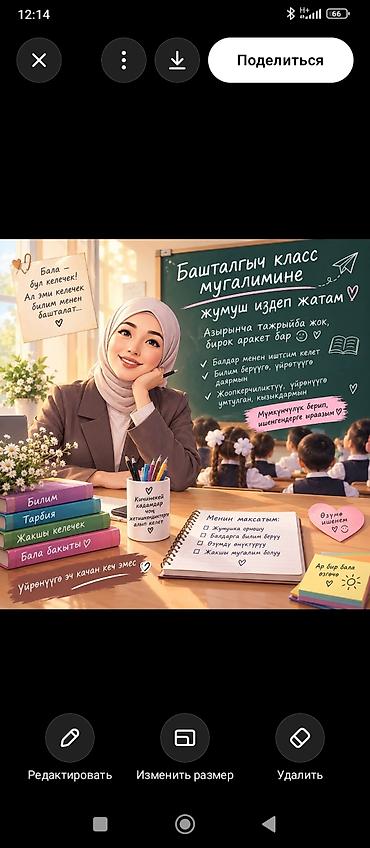 Мугалимдер: Талап кылынат Башталгыч класстрадын мугалими, Тажрыйбасыз — 1