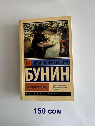 love is: Классика, На русском языке, Б/у, Самовывоз — 1