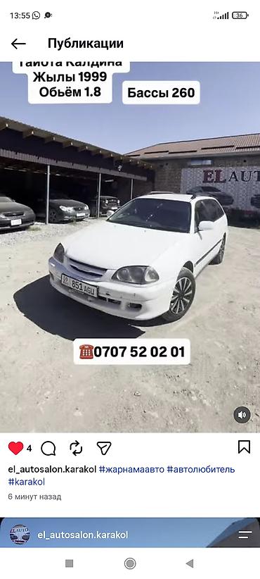 santa barbara: Toyota Caldina: 1999 г., 1.8 л, Автомат, Бензин, Универсал — 1