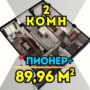 кирпичный дом: 2 бөлмө, 90 кв. м, Элитка, 9 кабат, ПСО (өзү оңдоп түзөтүп бүтүү үчүн)