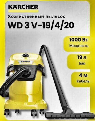 пароочиститель karcher бишкек: Пылесос новый KARCHER vacuum cleaner WD3 Romania Europe workshop