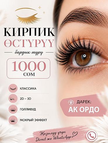 стрим крло: Наращивание ресниц — все виды - Классика - 2D–3D - Голливуд - Мокрый — 1