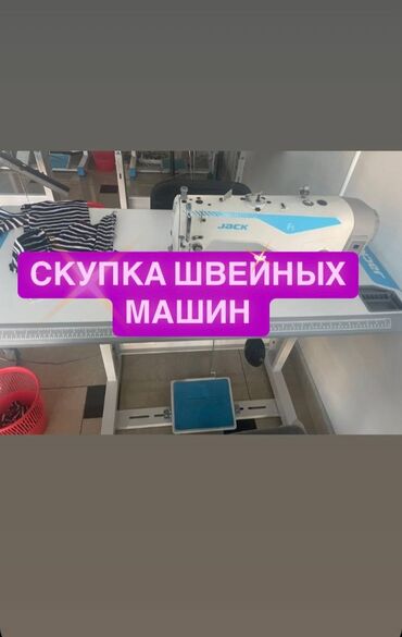 Скупка техники: Скупка швейных машин звоните