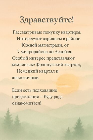 квартира издеп атам: Рассматриваю покупку квартиры в районе Южной магистрали, от 7