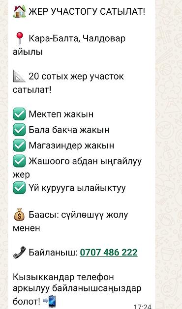 20 соток, Для строительства, Красная книга