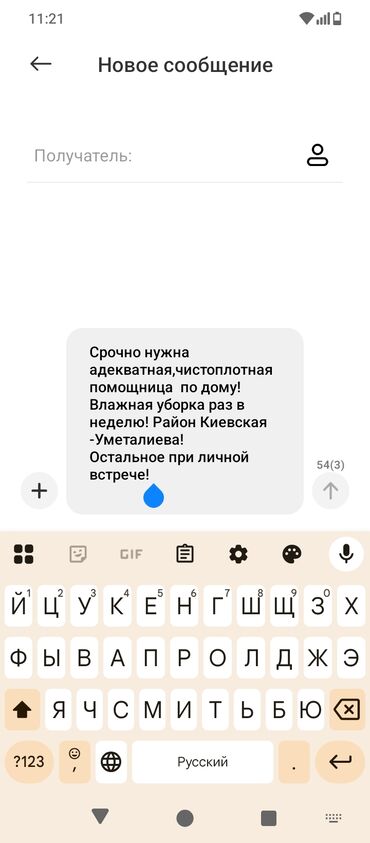 помощник по дому: Талап кылынат Үй кызматкери, Иш тартиби: Нөөмөттүк график, Толук эмес жумуш күнү, Төлөм Келишим түрдө