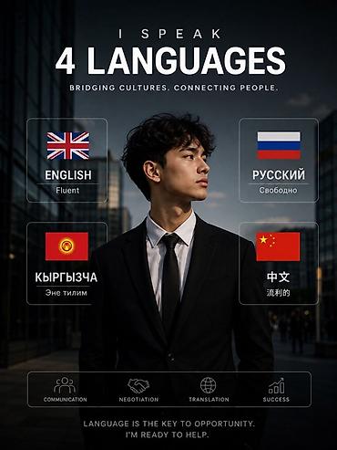 китайское: Услуги переводчика, Китайский — 1