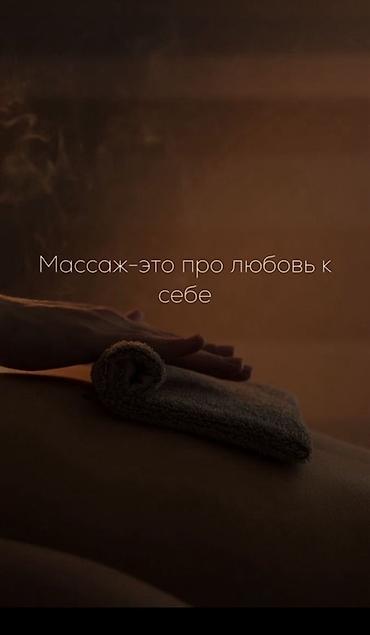 Массаж: Массаж | Защемление седалищного нерва, Холка на шее, Сутулость, нарушение осанки | С выездом на дом, Консультация — 1