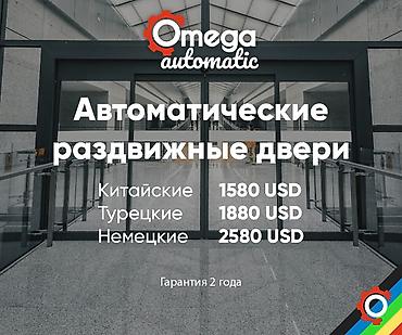 Omega Automatic — автоматические системы входа и контроля доступа