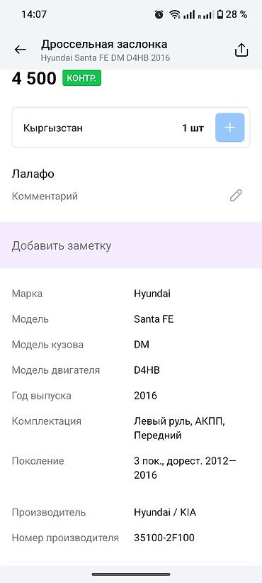 step 2: Дроссельная заслонка в сборе для Hyundai/Kia. Характеристики: - — 4