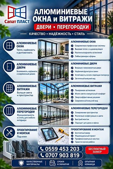 форма военной: Алюминиевые окна, двери, витражи и перегородки Что предлагаем: - — 1