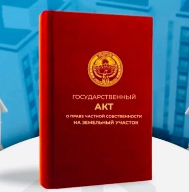 прикроватные тумбы купить: Государственный акт, подтверждающий право частной собственности на
