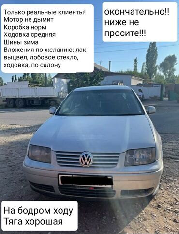 мошина ош: Volkswagen Bora: 1999 г., 2.3 л, Автомат, Бензин, Седан