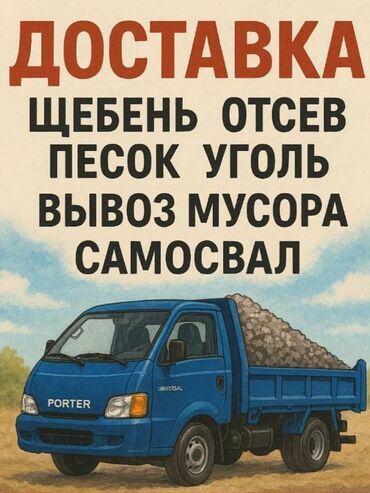 мороженое купить оптом: Отсев отсев отсев 
щебень щебень 
Песок песок Песок 
доставка Портер
