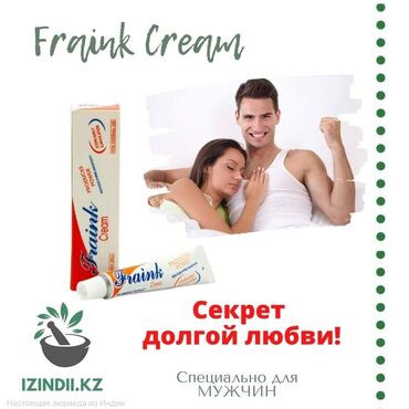 средство от клопов бишкек in Кыргызстан | УХОД ЗА ТЕЛОМ: Fraink cream - это уникальное средство из природных компонентов