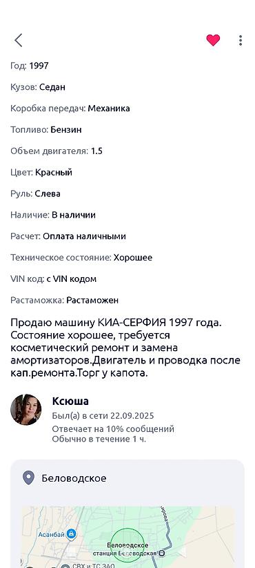 Kia: Kia Sephia: 1997 г., 1.5 л, Механика, Бензин, Седан — 28