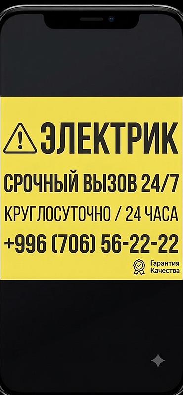 электрик 24: Электрик — срочный выезд 24/7 - Круглосуточная помощь: аварийные — 1