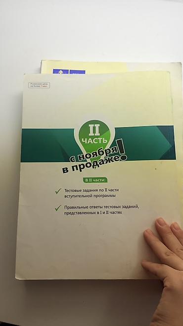 Тесты: Məhsul: “Сборник тестов. История 1994–2015” – I və II hissə (TQDK — 3