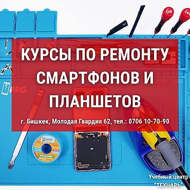 планшет леново: Курсы по ремонту телефонов и планшетов — Бишкек 📢 Учебный центр — 1