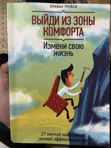 книга в конце они оба умрут купить: Книга: «Выйди из зоны комфорта. Измени свою жизнь. 21 метод повышения