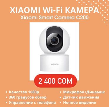 видеокамеры бишкек цена: WiFi Камеры Xiaomi В наличии модели - C200 / C300 / C400 / CW300 /