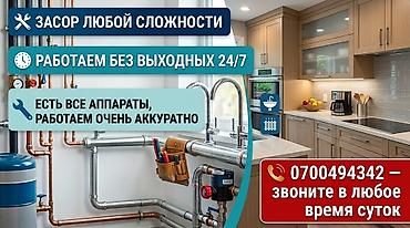 Курулуш жана оңдоо кызматтары: Услуги по прочистке засоров и обслуживанию сантехники. - Устраняем — 1