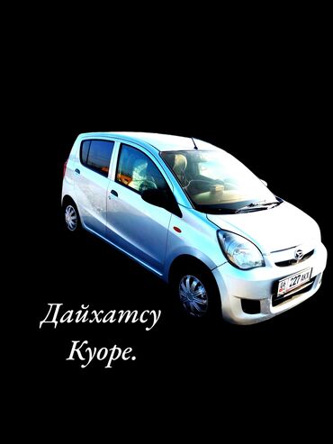 машина варянт: Daihatsu Cuore: 2007 г., 1.1 л, Механика, Бензин, Хэтчбэк