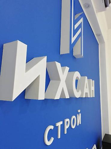 Размещение рекламы: Изготавливаем наружную и интерьерную рекламу для бизнеса: • объёмные — 5