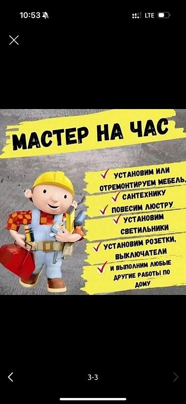 уй жасоо: Сантехниканы оңдоо 6 жылдан ашык тажрыйба — 1