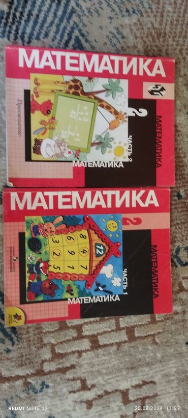 куплю книги бу бишкек: Математика 2части 2класс