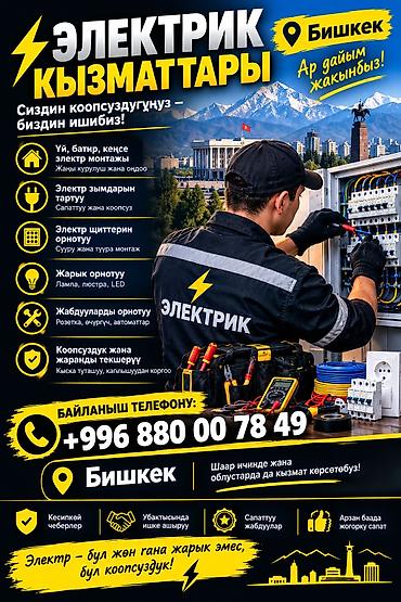 электромонтер: Электромонтажные и сервисные работы Профессиональные услуги электрика — 1