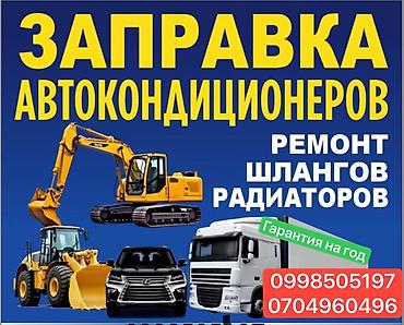 авто фреон: Заправка фреона автомобильного кондиционеров с выездом — 4