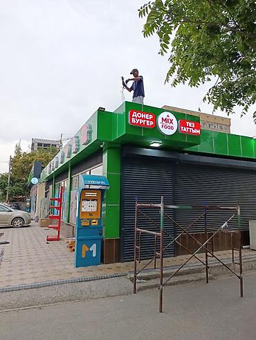 Изготовление рекламных конструкций: | Вывески, Лайтбоксы, Таблички, | Монтаж, Демонтаж, Разработка дизайна — 10